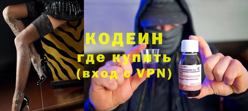 Кодеин Purple Drank  как найти наркотики  Морозовск 